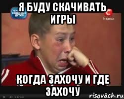я буду скачивать игры когда захочу и где захочу
