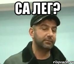 са лег? , Мем сом вац шу нуц