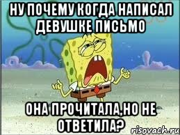 ну почему когда написал девушке письмо она прочитала,но не ответила?, Мем Спанч Боб плачет