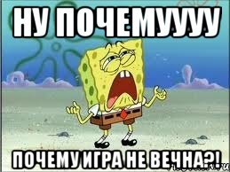 ну почемуууу почему игра не вечна?!, Мем Спанч Боб плачет