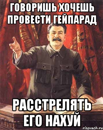 говоришь хочешь провести гейпарад расстрелять его нахуй, Мем  сталин цветной