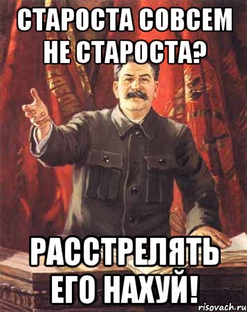 староста совсем не староста? расстрелять его нахуй!, Мем  сталин цветной