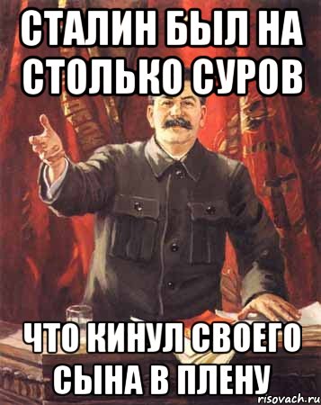 сталин был на столько суров что кинул своего сына в плену, Мем  сталин цветной