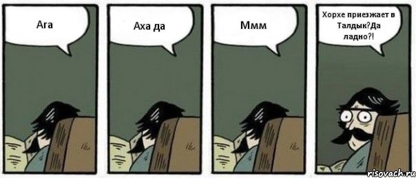 Ага Аха да Ммм Хорхе приезжает в Талдык?Да ладно?!, Комикс Staredad