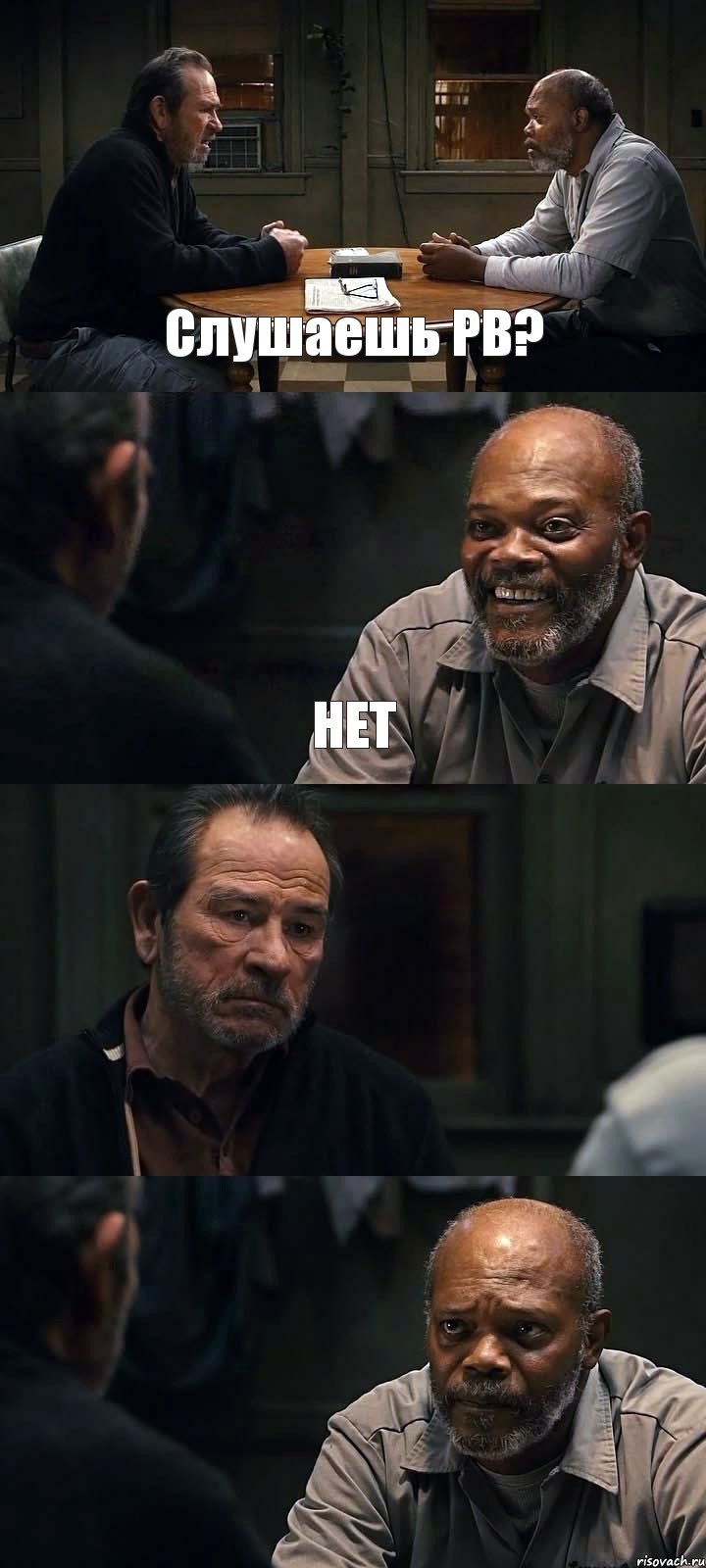 Слушаешь РВ? НЕТ  , Комикс The Sunset Limited