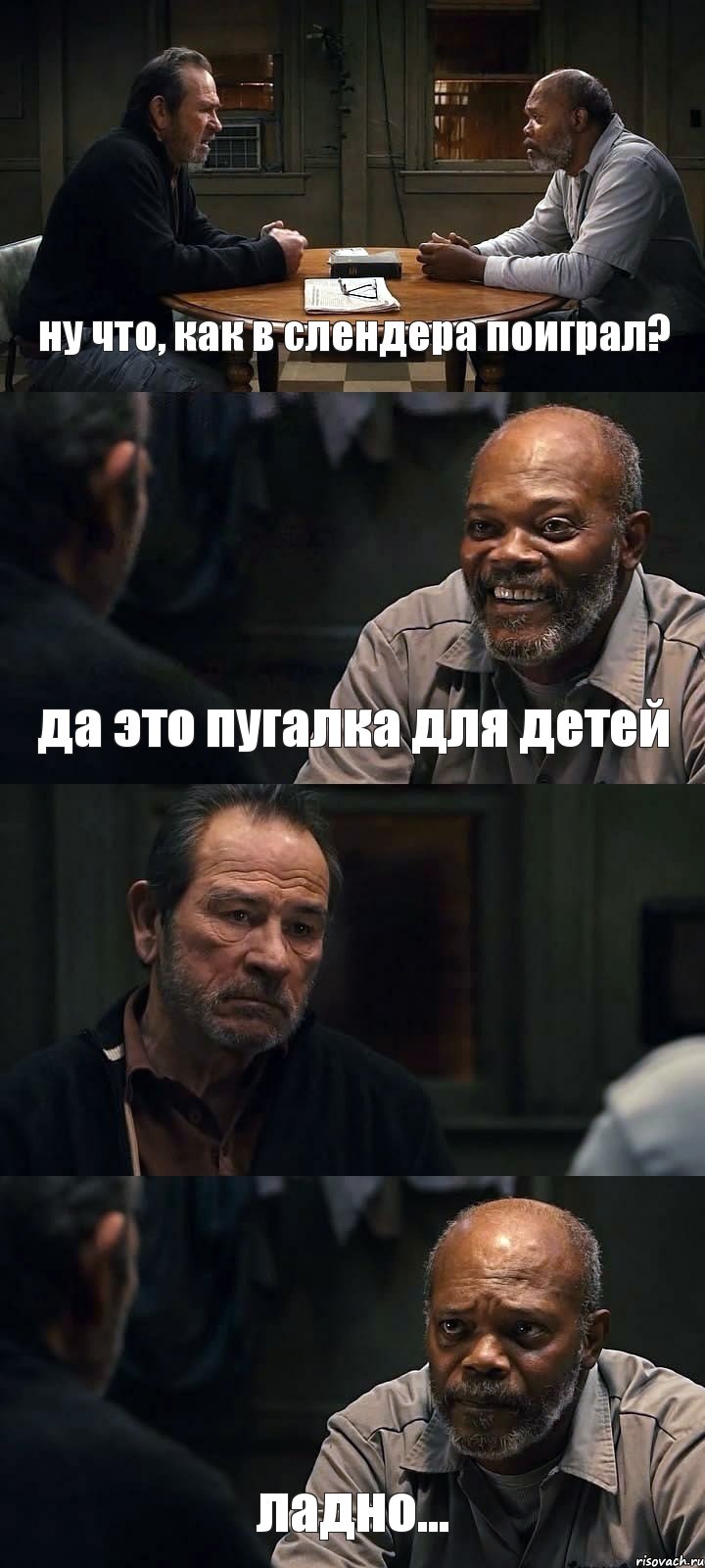 ну что, как в слендера поиграл? да это пугалка для детей  ладно..., Комикс The Sunset Limited