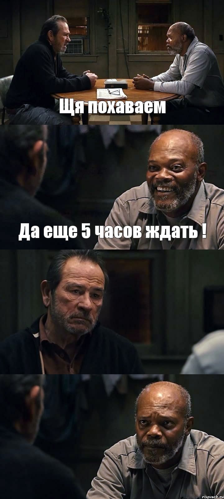 Щя похаваем Да еще 5 часов ждать !  , Комикс The Sunset Limited