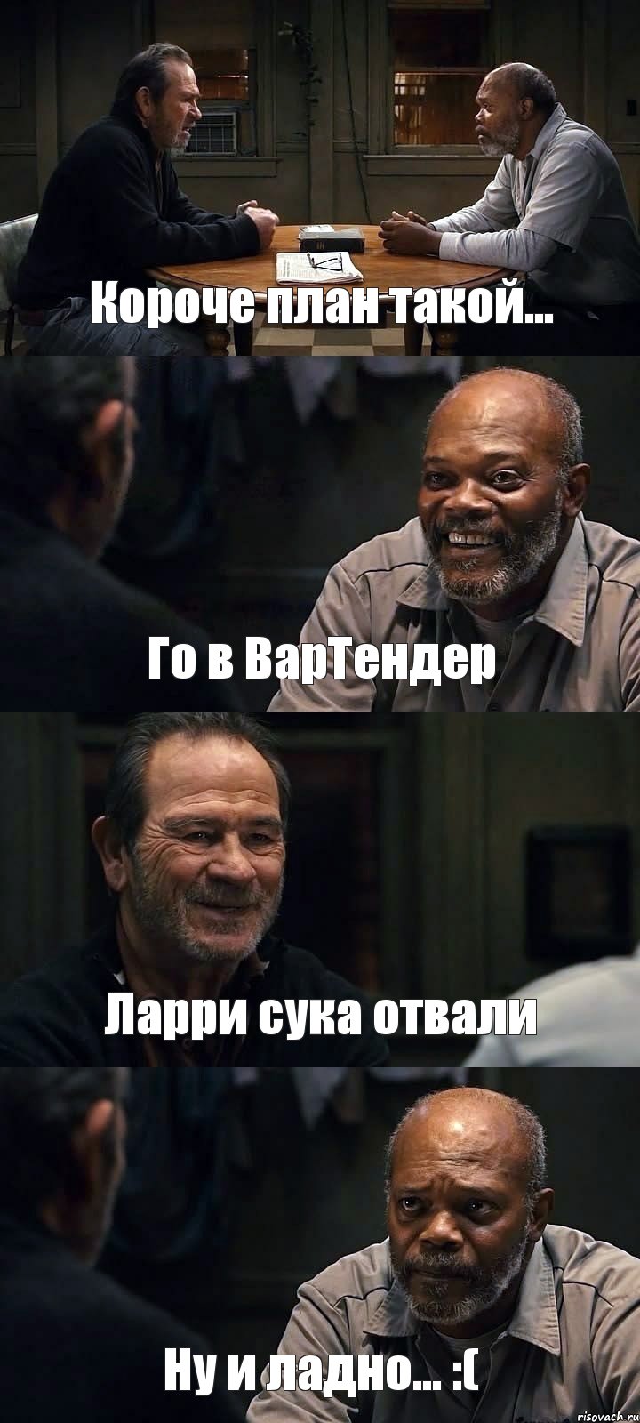 Короче план такой... Го в ВарТендер Ларри сука отвали Ну и ладно... :(, Комикс The Sunset Limited