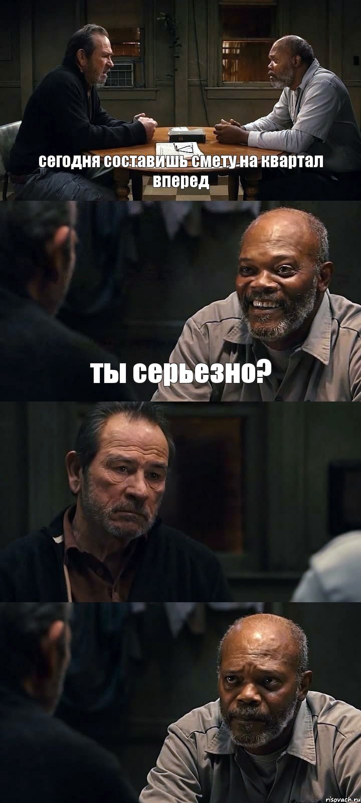 сегодня составишь смету на квартал вперед ты серьезно?  , Комикс The Sunset Limited