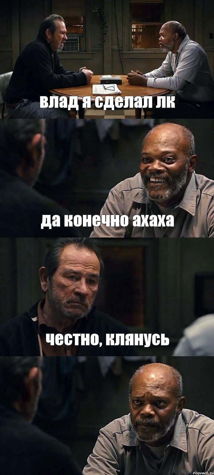 влад я сделал лк да конечно ахаха честно, клянусь , Комикс The Sunset Limited