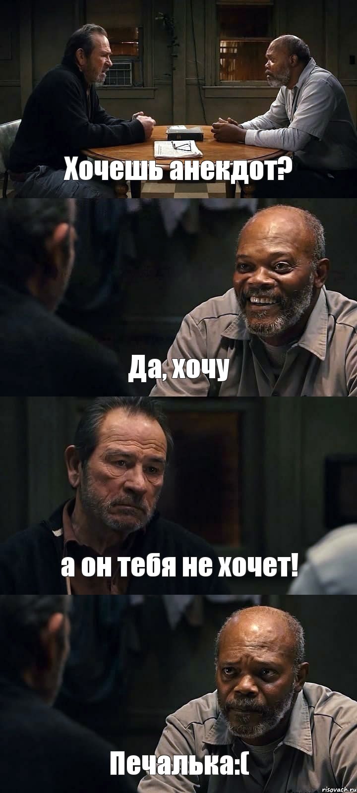 Хочешь анекдот? Да, хочу а он тебя не хочет! Печалька:(, Комикс The Sunset Limited