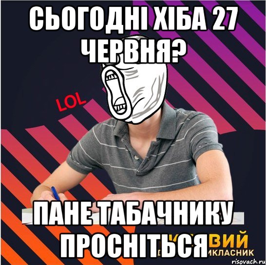 сьогодні хіба 27 червня? пане табачнику просніться