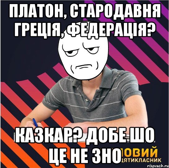 платон, стародавня греція, федерація? казкар? добе шо це не зно