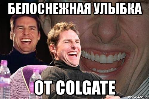 белоснежная улыбка от colgate, Мем том круз