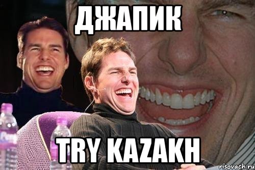 джапик try kazakh, Мем том круз