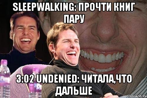 sleepwalking: прочти книг пару 3:02 undenied: читала,что дальше, Мем том круз