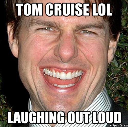 tom cruise lol laughing out loud, Мем Том Круз
