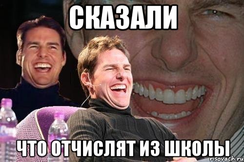 сделай репост выйграй ноутбук, Мем том круз