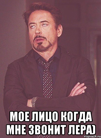  мое лицо когда мне звонит лера), Мем твое выражение лица
