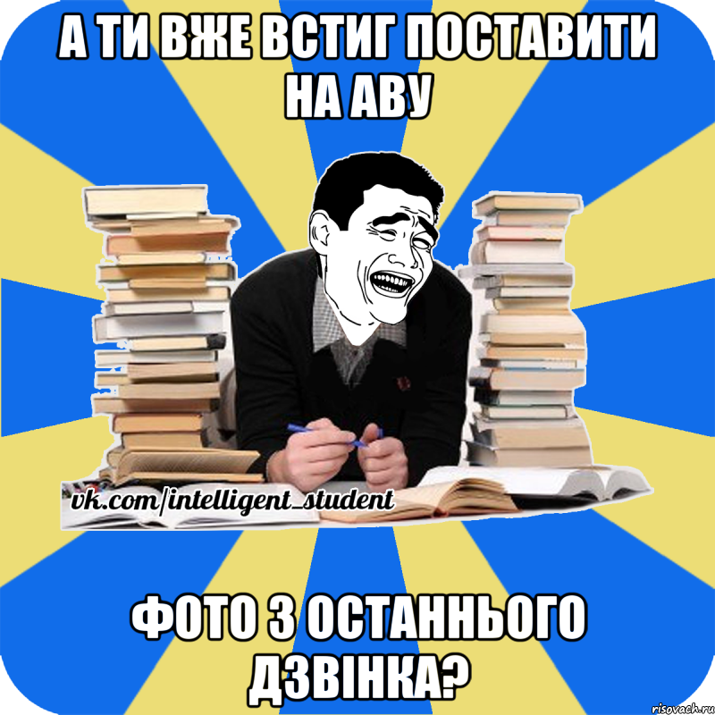 а ти вже встиг поставити на аву фото з останнього дзвінка?