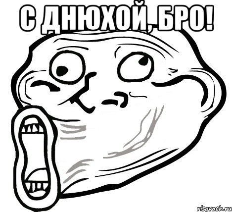 с днюхой, бро! , Мем  Trollface LOL