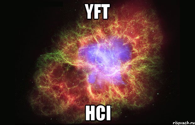 yft hci, Мем Туманность