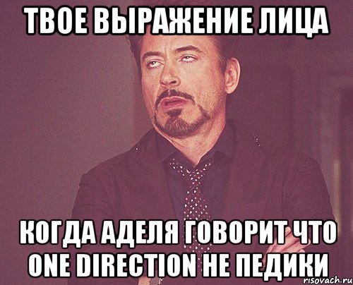 твое выражение лица когда аделя говорит что one direction не педики