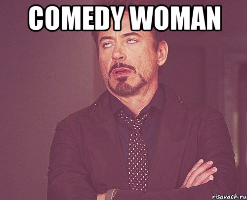 comedy woman , Мем твое выражение лица