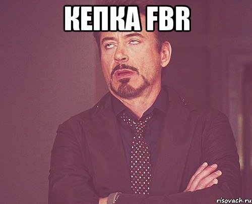 кепка fbr , Мем твое выражение лица