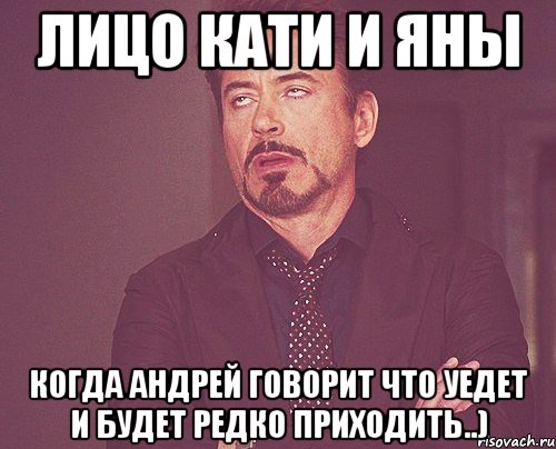 лицо кати и яны когда андрей говорит что уедет и будет редко приходить..), Мем твое выражение лица