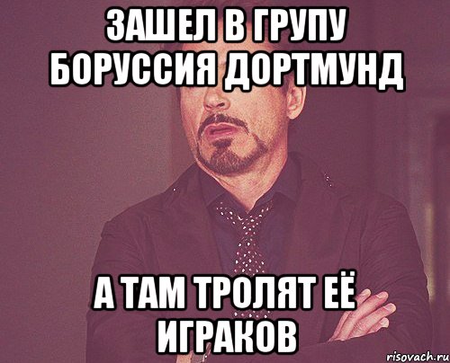 зашел в групу боруссия дортмунд а там тролят её играков, Мем твое выражение лица