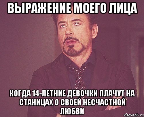 выражение моего лица когда 14-летние девочки плачут на станицах о своей несчастной любви, Мем твое выражение лица