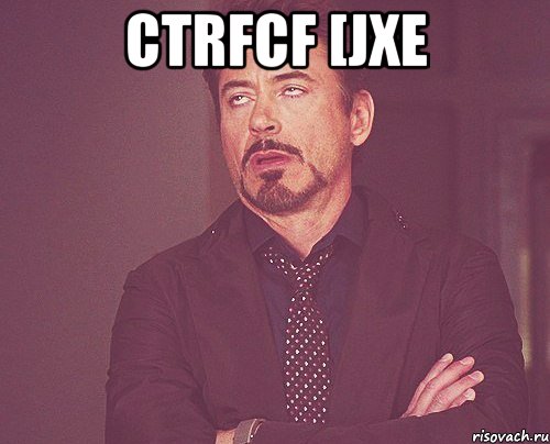 ctrfcf [jxe , Мем твое выражение лица