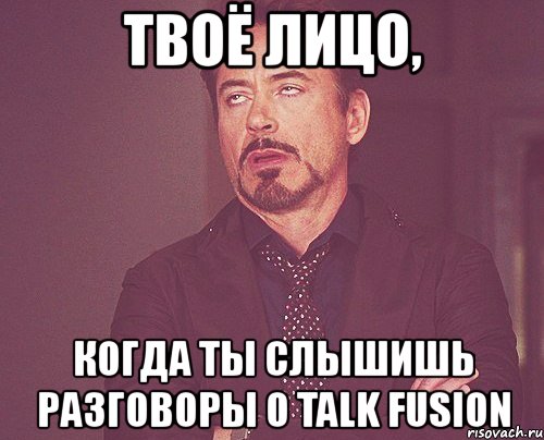 твоё лицо, когда ты слышишь разговоры о talk fusion, Мем твое выражение лица