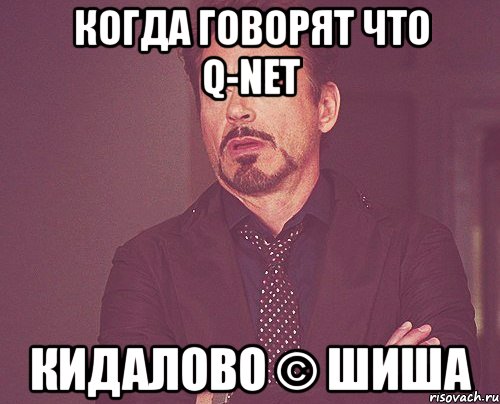 когда говорят что q-net кидалово © шиша, Мем твое выражение лица