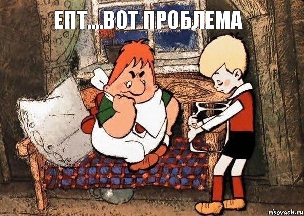 епт....вот проблема