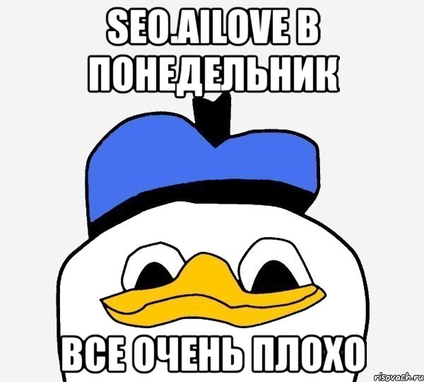 seo.ailove в понедельник все очень плохо