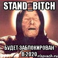 stand_bitch будет заблокирован в 2020, Мем Ванга (цвет)