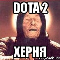 dota 2 херня, Мем Ванга (цвет)