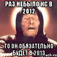 раз небыло кс в 2012 то он обязательно будет в 2013, Мем Ванга (цвет)