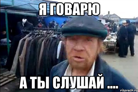 я говарю а ты слушай ...., Мем виталик