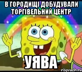 в городищі добудували торгівельний центр уява