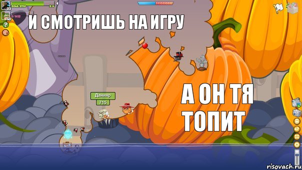 Ты играешь с боссом И смотришь на игру А он тя топит, Комикс вормикс