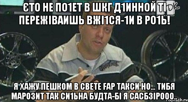 єто не по1ет в шкг д1инной ті пережіваишь вжі1ся-1и в ро1ь! я хажу пешком в свете fар такси но... тибя марозит так си1ьна будта-бі я сасбзірооо.., Мем Монитор (тачка на прокачку)