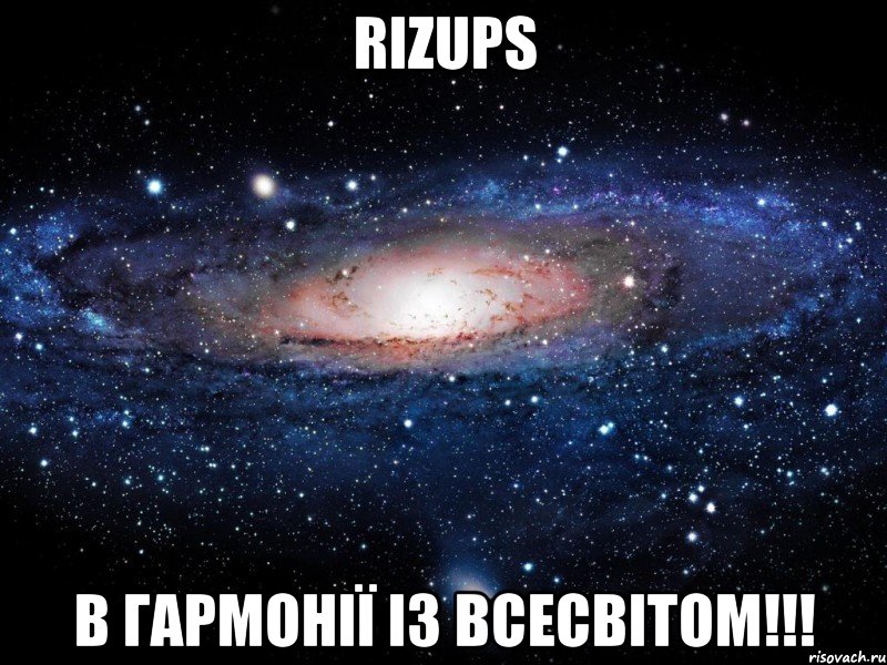 rizups в гармонії із всесвітом!!!, Мем Вселенная