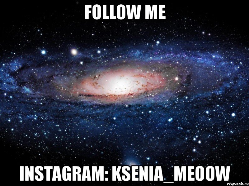 follow me instagram: ksenia_meoow, Мем Вселенная