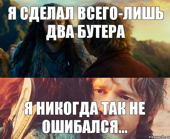 я сделал всего-лишь два бутера я никогда так не ошибался..., Комикс Я никогда еще так не ошибался