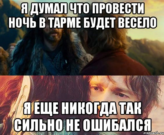 я думал что провести ночь в тарме будет весело я еще никогда так сильно не ошибался