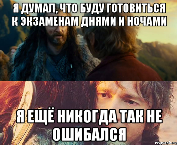 я думал, что буду готовиться к экзаменам днями и ночами я ещё никогда так не ошибался, Комикс Я никогда еще так не ошибался