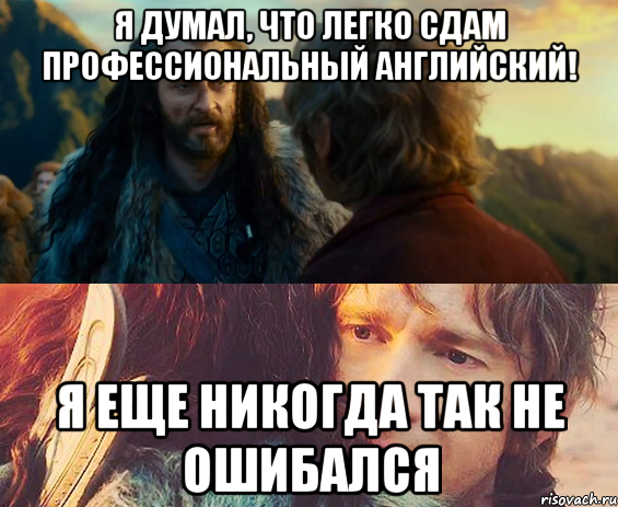 я думал, что легко сдам профессиональный английский! я еще никогда так не ошибался, Комикс Я никогда еще так не ошибался